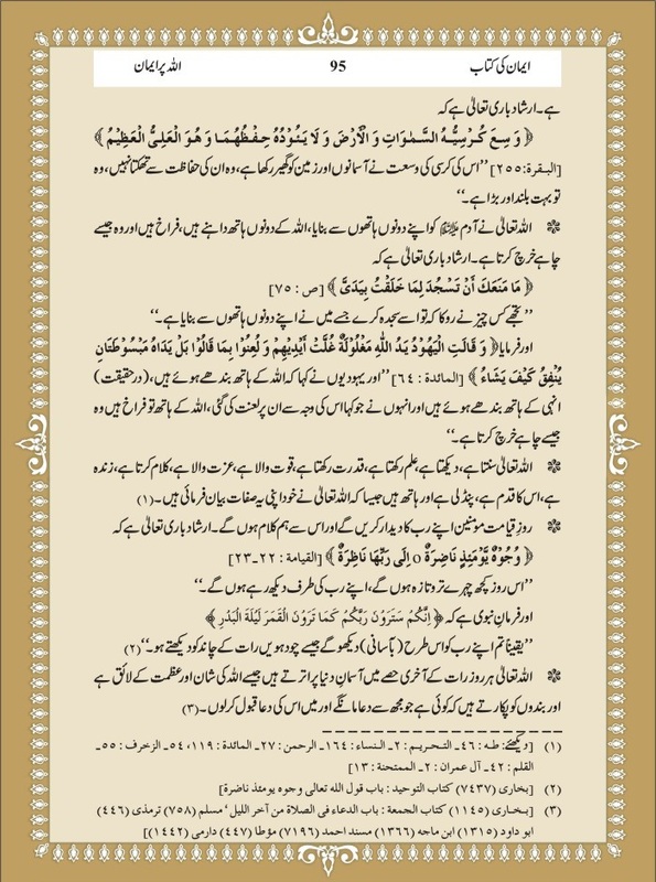 Green Lane Masjid - Urdu: Pillars of Iman
