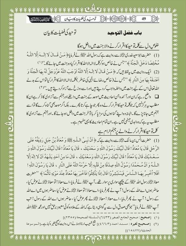 Urdu Aqidah Tawhid ki Fazilat by Green lane masjid