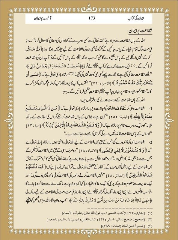 Nomani Kutub Khana: Urdu Akhrat Par Iman