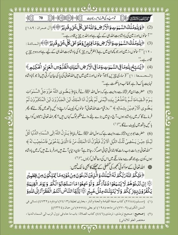 Urdu Aqidah books by Green lane masjid