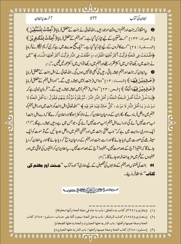 Dawah Books: Urdu Akhrat Par Iman