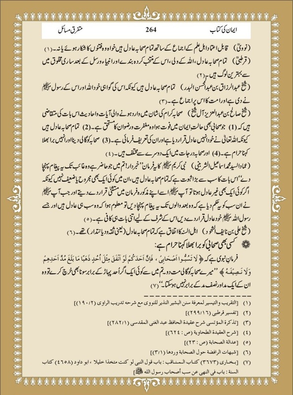 Green Lane Masjid: Urdu Aqidah Book