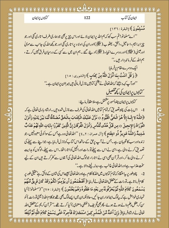 Dar-us-salam: Urdu Kitabon par Iman