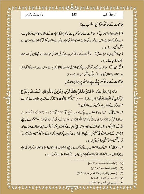 Urdu Article Taghoot ke sath Kufr