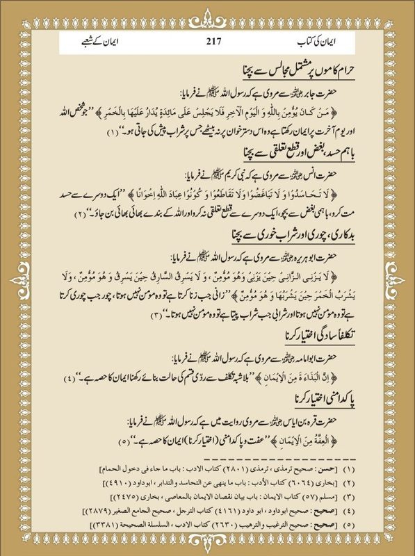 Green Lane Masjid: Urdu Article Iman Ke Shobe