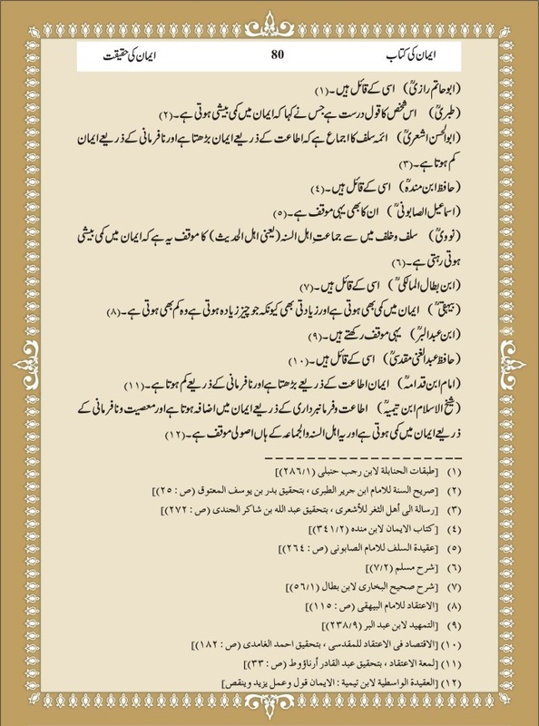 Darussalam Books: Iman in Urdu