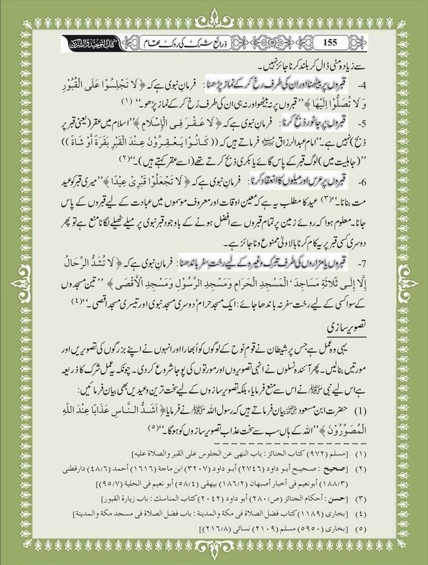 Green Lane Masjid: Kitab At-Tawheed