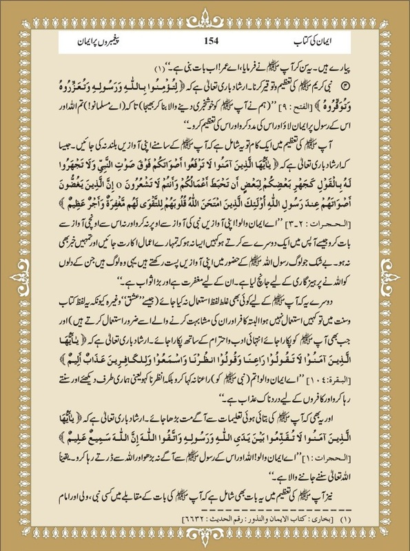 Green Lane Masjid: Urdu Peghambaron par Iman