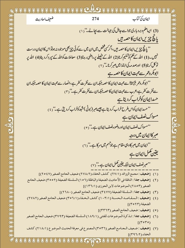 Green Lane Masjid: Urdu book Zaeef Ahadith