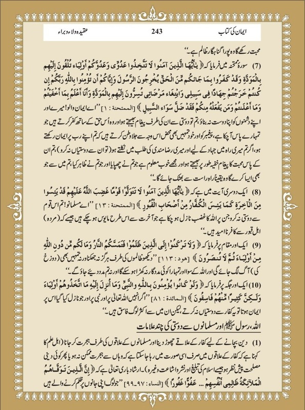 Islamic book Aqidah al wala wal bara