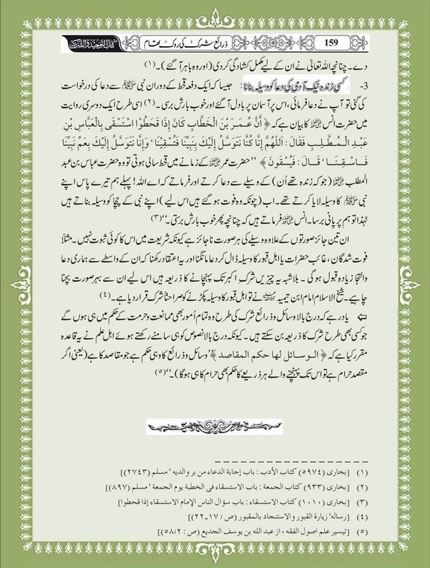 Kitabosunnat: Urdu Book Shirk ki Rok Tham