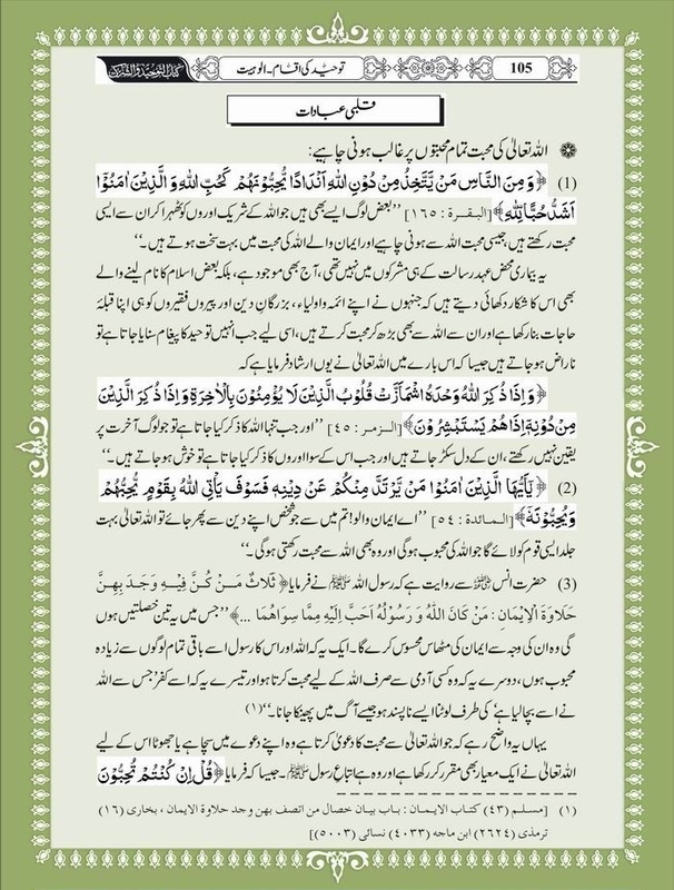Islamic Books Urdu: Online Tawheed Uloohiyyah