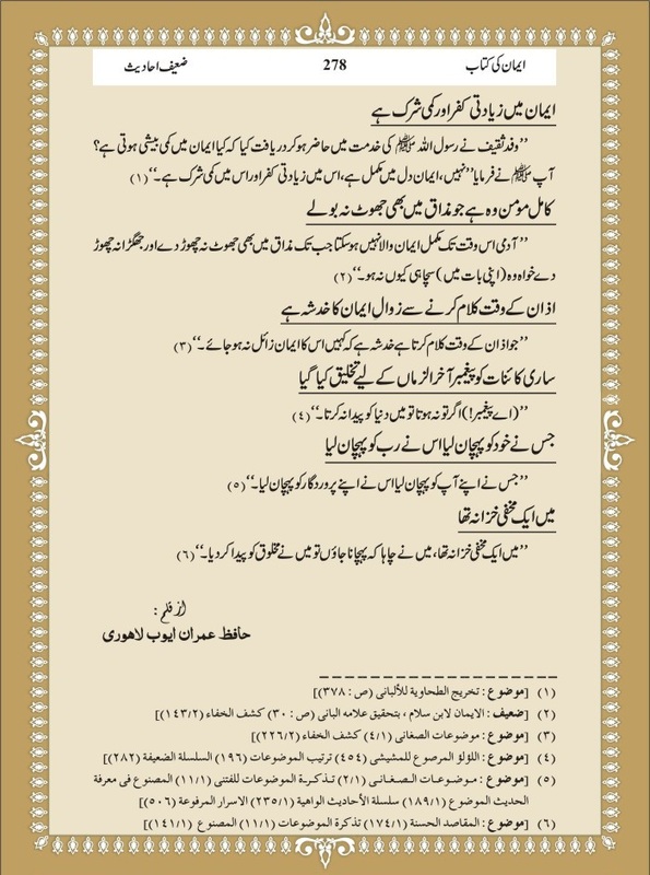 Darussalam: Urdu Iman ki Kitab