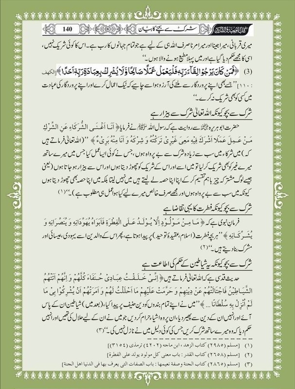 Urdu Shirk se Bachne ka Bayan by Green Lane Masjid