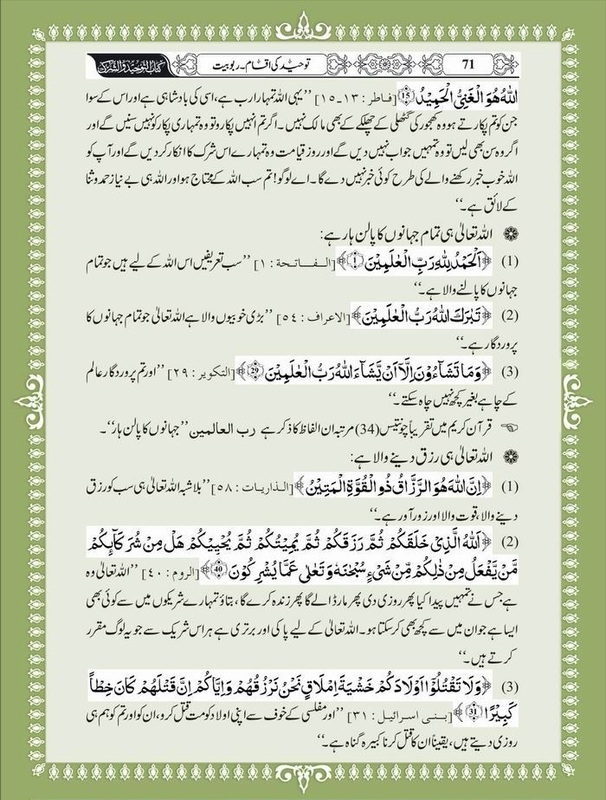 Urdu Dawah books by Green lane masjid