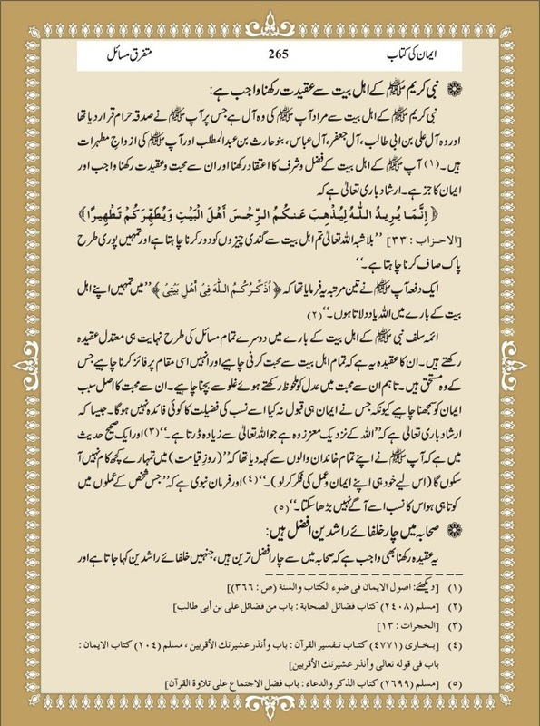 Green Lane Masjid: Urdu Aqidah Books
