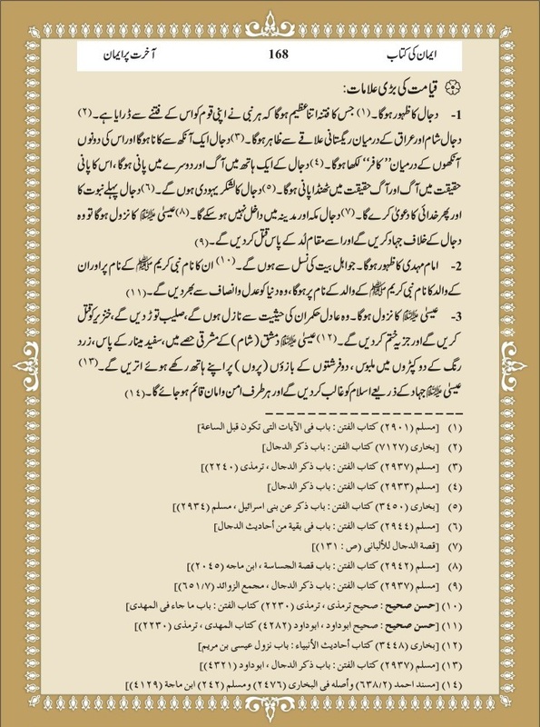 Darussalam: Urdu Akhrat Par Iman