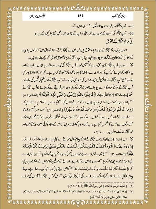 Islamic Article - Peghambaron par Iman