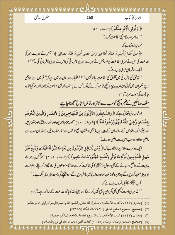 Green Lane Masjid: Urdu Kitab-ul-Iman Kitabosunnat ki Roshni men