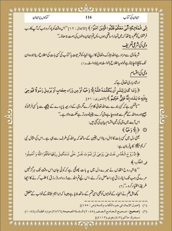 Green Lane Masjid: Urdu Asmani Kitabon par Iman