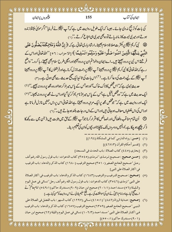 Dar-us-salam: Urdu Peghambaron par Iman