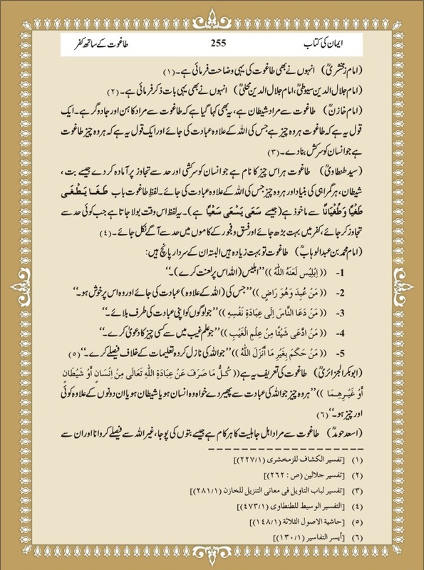 Urdu book - Taghoot ke sath kufar by Green lane masjid