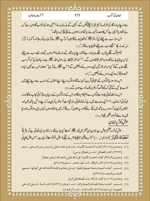 Fiqhulhadith: Urdu Akhrat Par Iman