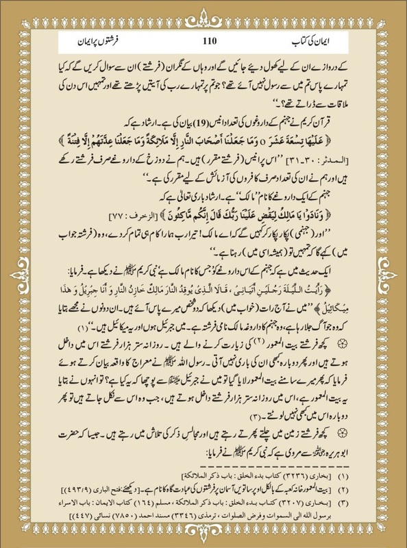 Al Hidaayah - Farishton par Iman