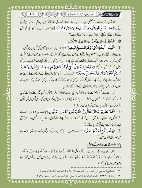 Green lane masjid: Goodreads Urdu Tawhid Asma Wa Sifat
