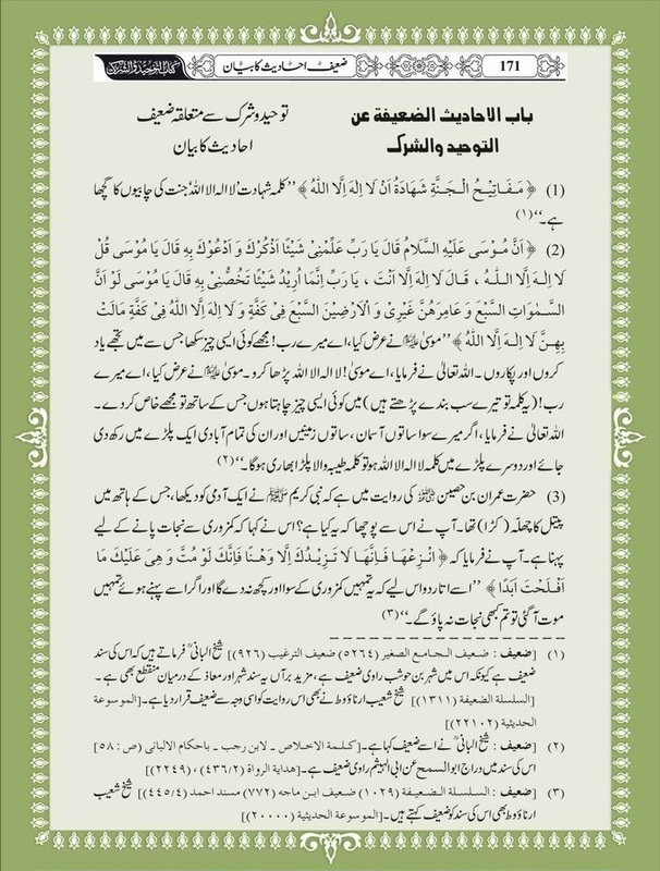 Green Lane Masjid: Zaeef Ahadith