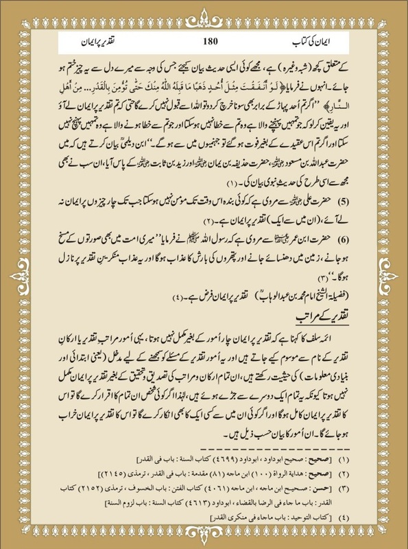 Kitabosunnah: Urdu: Achi Buri Taqdeer Par Iman