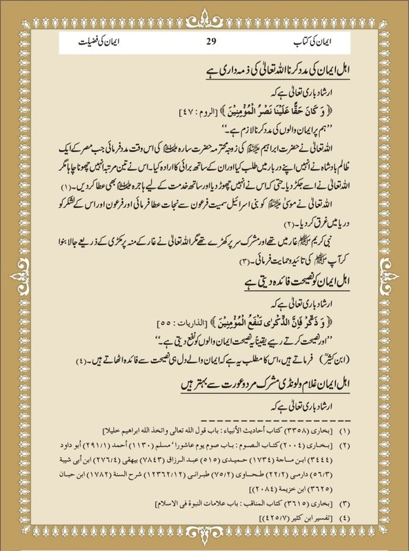Kitabosunnat - Urdu Iman Ki Fazilat