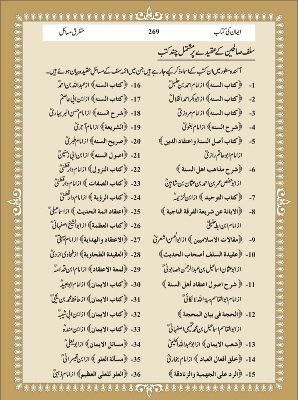 Green Lane Masjid Aqidah Article Kitabosunnat ki Roshni men
