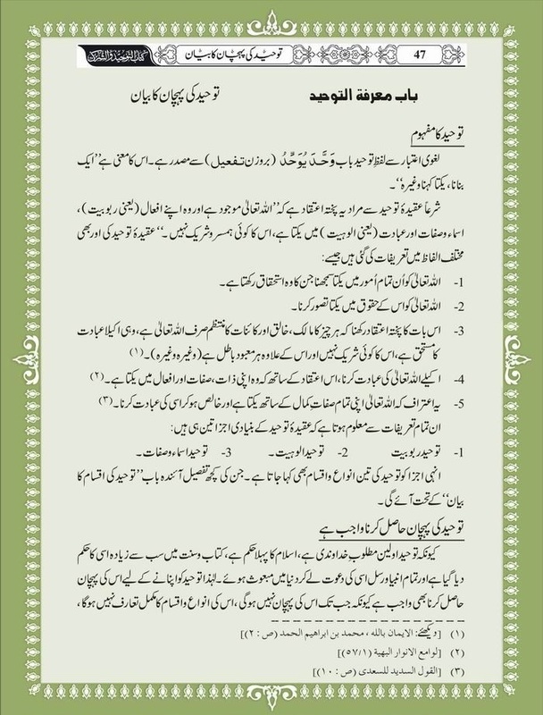 Green Lane Masjid Urdu Aqidah Tawhid