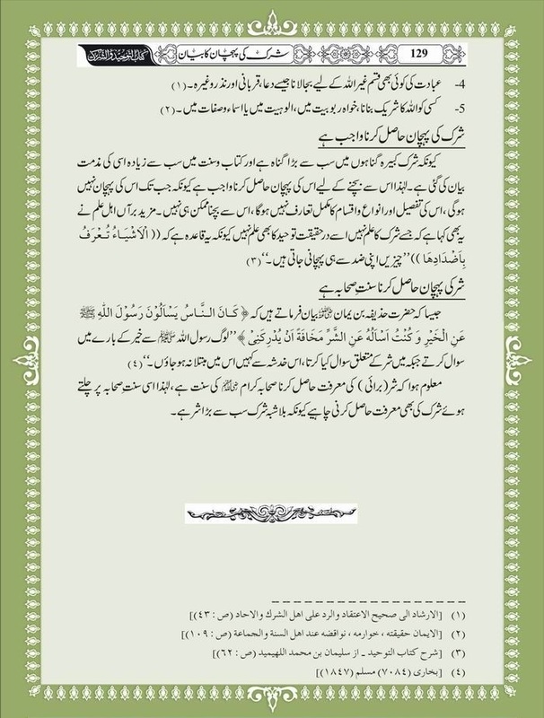 Green Lane Masjid: Urdu Shirk Ki Pehchan Ka Bayan