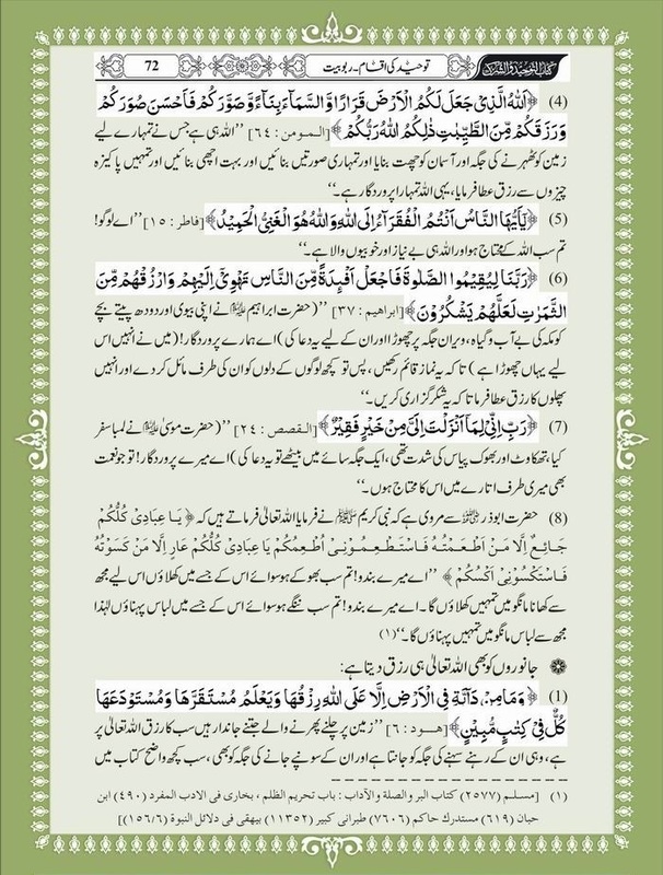 Urdu Islamic books by Green lane masjid
