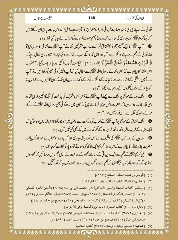 Nomani Kutub Khana: Urdu Peghambaron par Iman