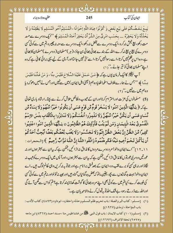 Urdu book Aqidah al wala wal bara