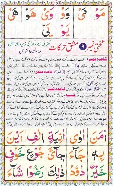 Noorani Qaida Page 15
