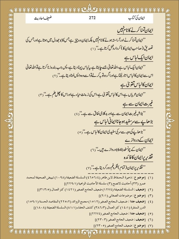 Green Lane Masjid: Zaeef Ahadith in Urdu