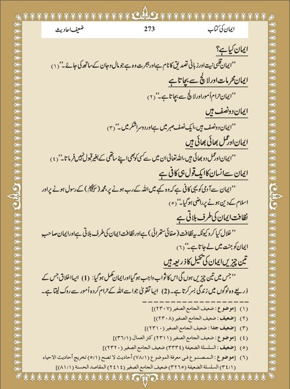 Green Lane Masjid: Urdu Article Zaeef Ahadith