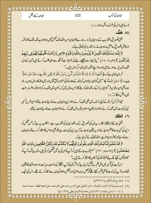 Green Lane Masjid Urdu Article Iman ke Nawaqiz