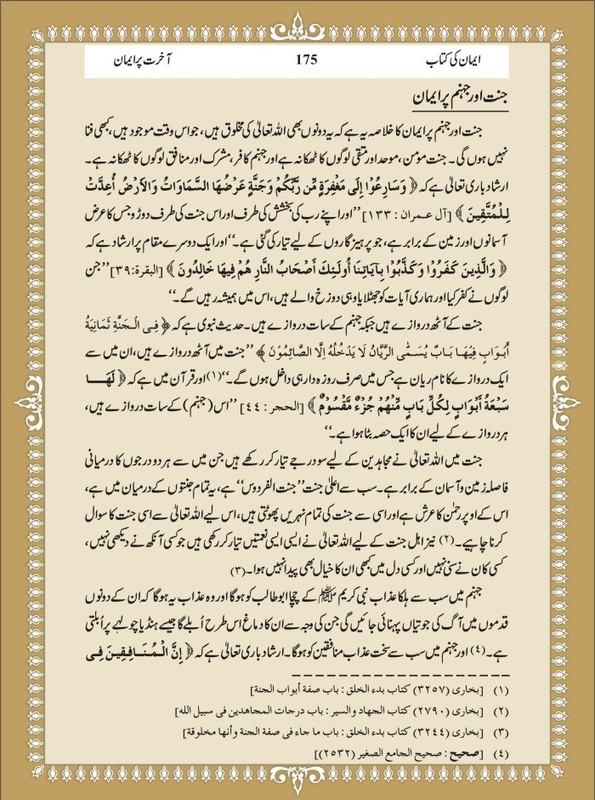 Islamic Books: Urdu Akhrat Par Iman