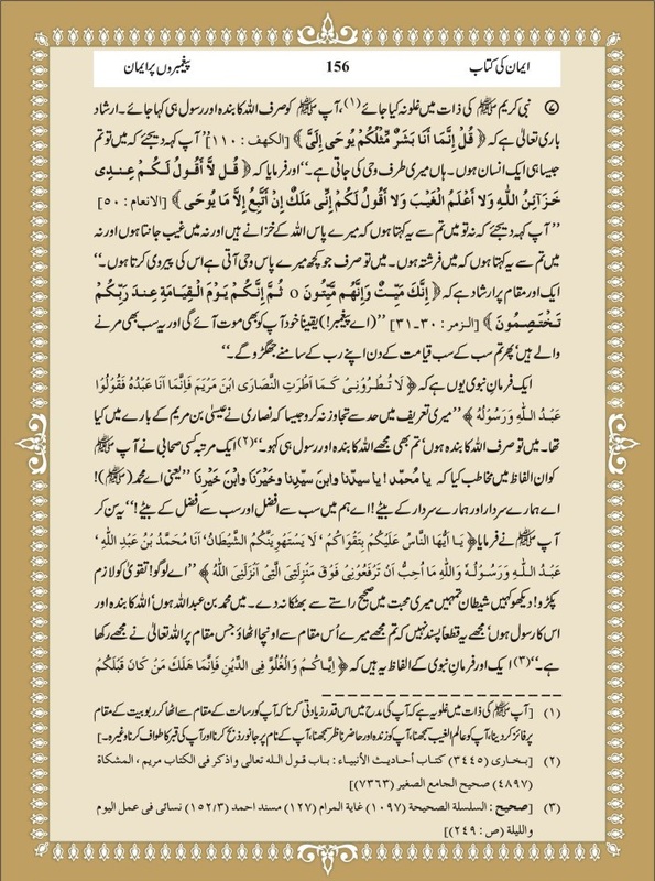 Darussalam: Urdu Peghambaron par Iman