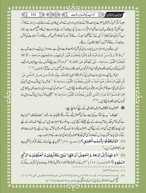 Urdu Tawheed Uloohiyyah by Green Lane Masjid