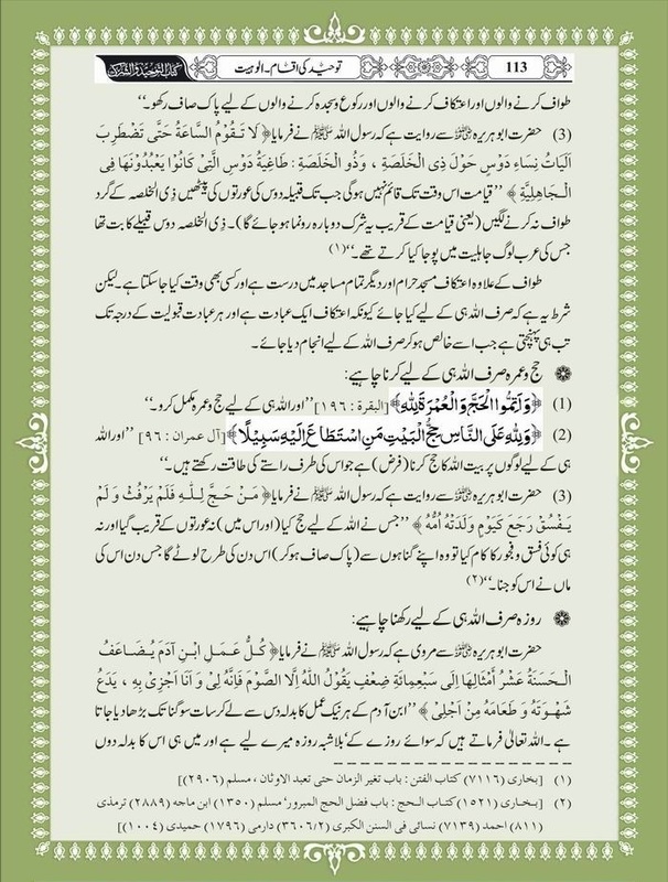 Urdu Tawheed Uloohiyyah bY Fiqhulhadith