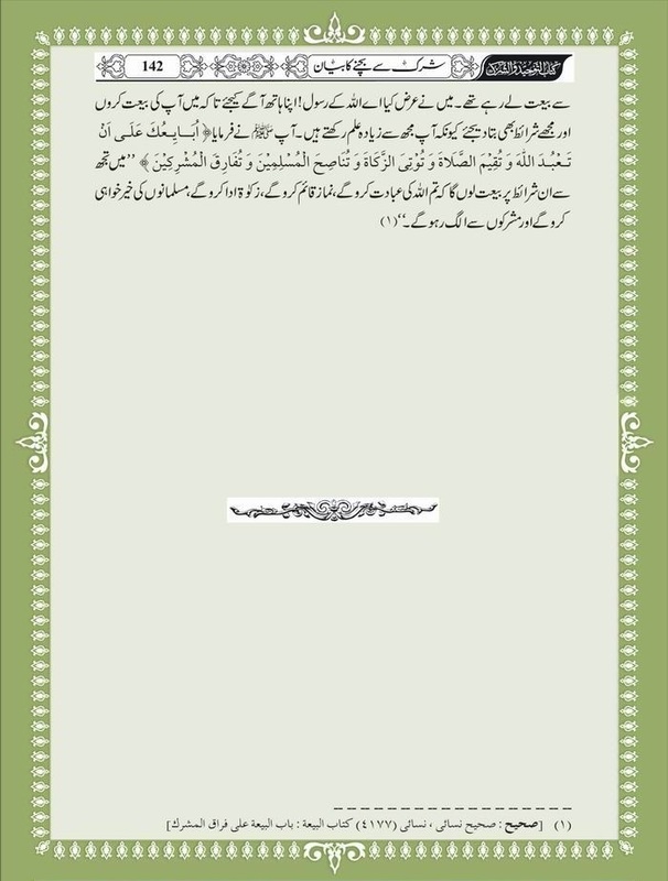 Green Lane Masjid: Urdu Shirk se Bachne ka Bayan
