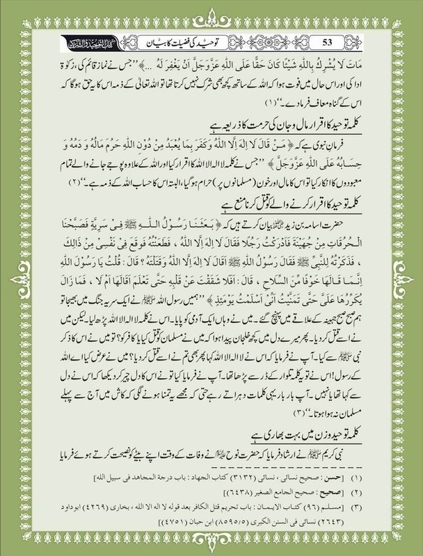 Aqidah article by Green lane masjid