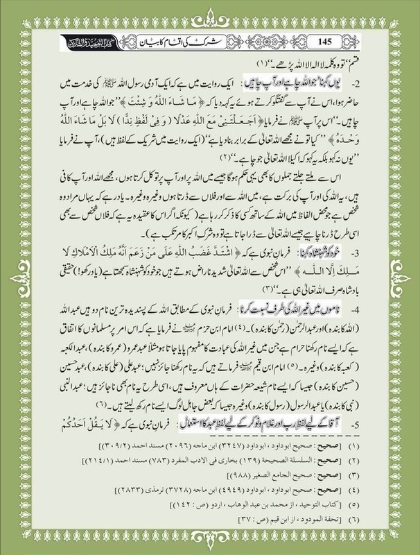 Green Lane Masjid: Shirk ki Iqsam in Urdu
