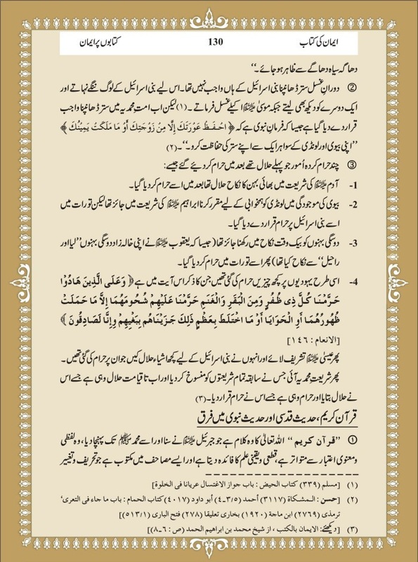 Free Islamic Book - Kitabon par Iman